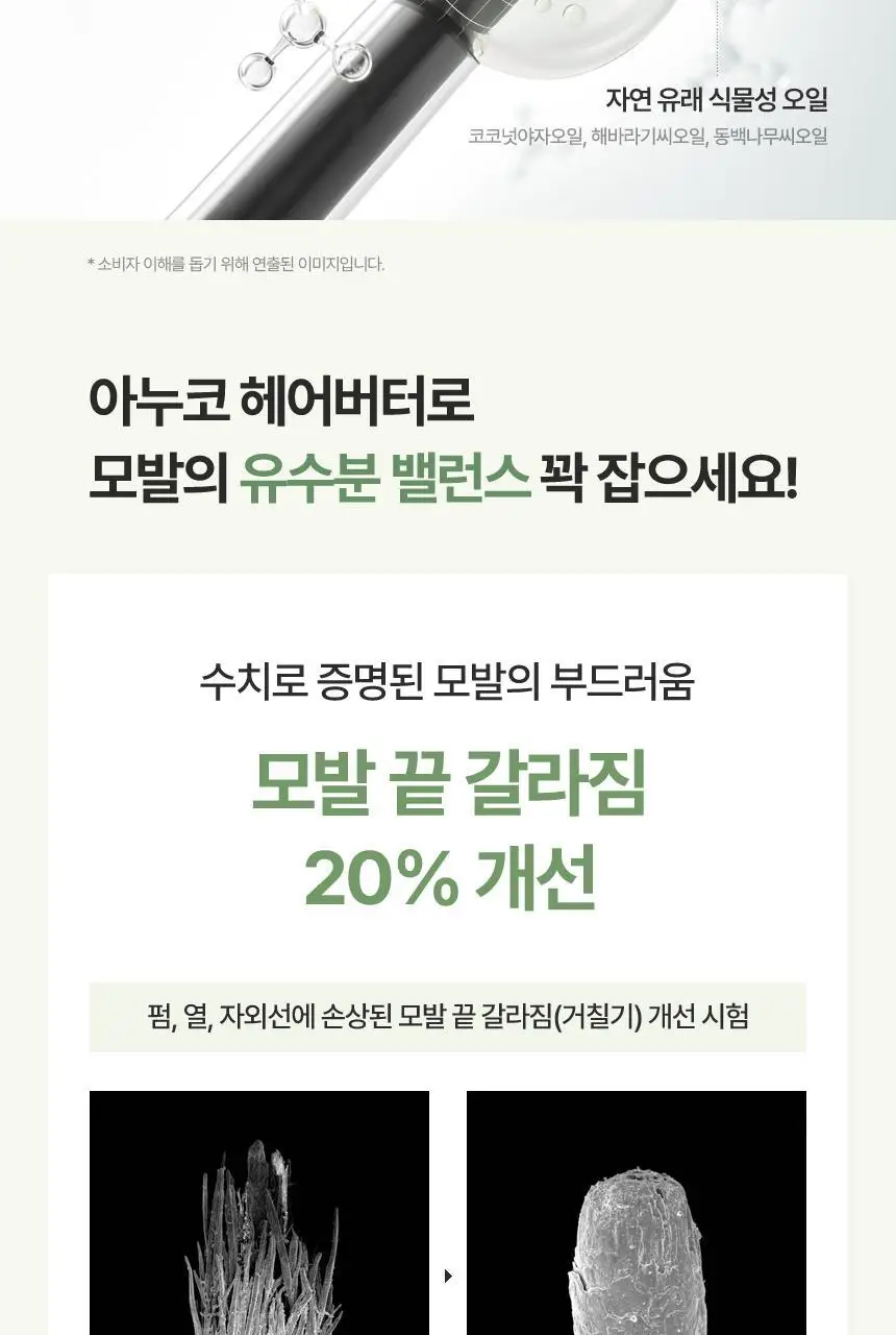 [여행용] 아누코 너리싱 헤어버터 손상모용 트리트먼트 10ml 9개입 상세페이지 17